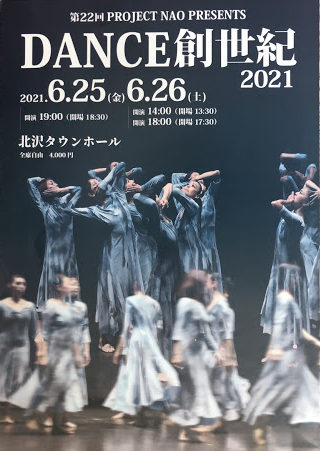 DANCE創世紀チラシ
